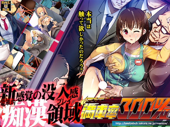 「中出し」 満車率300％ 『同人』