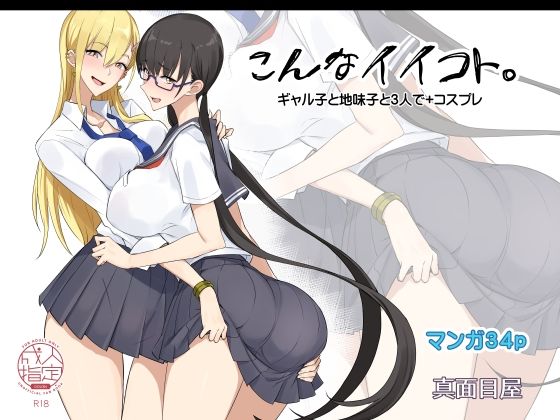 「中出し」 こんなイイコト。 『同人』