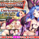 「中出し」 Dragon Mahjongg Darkness 完全版 『同人』