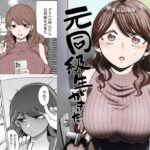 「中出し」 デリヘル呼んだら元同級生が来た 『同人』