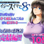 「中出し」 クレイジースイマーSS 『同人』