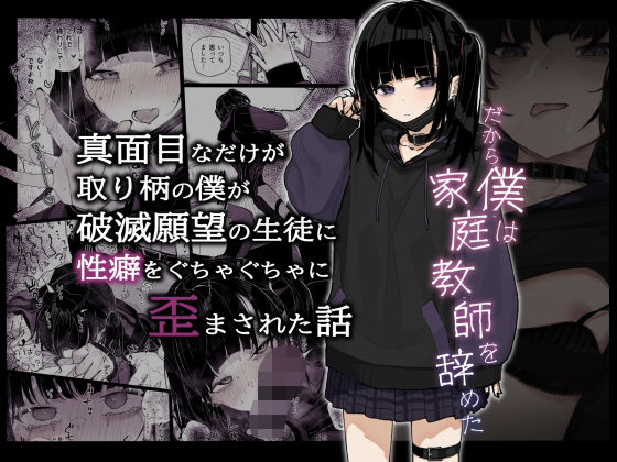 「中出し」 真面目なだけが取り柄の僕が破滅願望の生徒に性癖をぐちゃぐち...