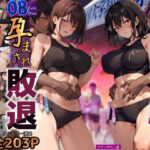 「中出し」 再開！寝取られ大学駅伝-陸上女子は大会中にOBに中出し孕まされ敗退出産ゴールへ！全国大学駅伝でやっと遠距離から再会した彼女達はチャラ男達に寝取られる話【寝取られ駅伝2】 『同人』