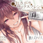 「中出し」 おさがりセックスフレンドAnother2 『同人』