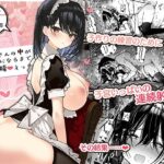 「中出し」 メイドさんの中がいっぱいになるまで連続射精えっち 『同人』