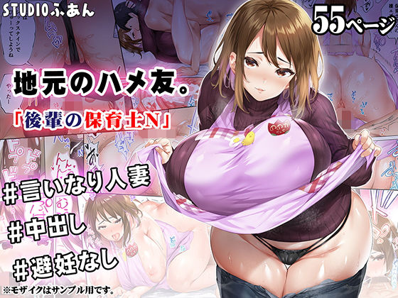 「中出し」 地元のハメ友 後輩の保育士N 『同人』