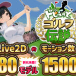 「中出し」 ドピュッとゴルフ伝説 『同人』