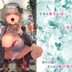 「中出し」 おにーさん、私達とお茶しませんかぁ？8【電子特装版】 『同人』