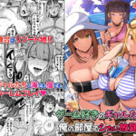 「中出し」 ゲーム好きのギャルたちと俺の部屋でシたい放題2 『同人』