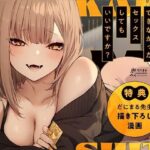 「中出し」 元カレとはできなかったセックスしてもいいですか？ 音声編 『同人』