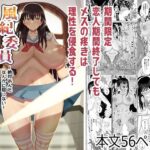 「中出し」 風紀委員NTRファック2 -絶対あんたなんかに屈しない- 『同人』