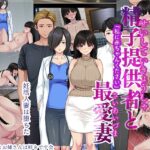 「中出し」 精子提供者と最愛妻 「赤ちゃんください」 『同人』