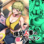 「中出し」 ハハウエモメスオーク2 『同人』