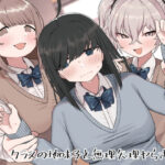 「中出し」 クラスの地味子と無理矢理ヤらされる 『同人』