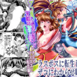 「中出し」 ザコ鬼が過去に転生して天敵の双子巫女に逆転リベンジ！いきなりラスボス転生篇1 『同人』