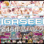 「中出し」 GIGASEED【FANZA限定】 『同人』