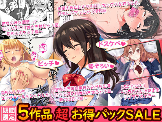 「中出し」 【第2弾】5作品 超お買い得パックセール 『同人』