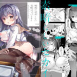 「中出し」 痴●の存在しない素晴らしいセカイ-教室編- 『同人』