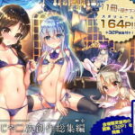 「中出し」 しまじや二次創作総集編 『同人』