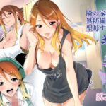 「中出し」 隣の家の無防備で聖母すぎるギャルママ 『同人』