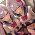 「中出し」 えちえち姉妹JKとマッサージリフレ裏オプ生中SEX！【フォーリーサウンド】 『同人』