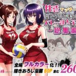 「中出し」 性感マッサージにハマってしまったバレー部女子の話〜総集編〜 『同人』