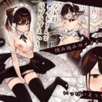 「中出し」 【フルカラー版】ジト目メイドさんとラブラブえっち 『同人』