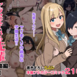 「中出し」 ヤラせてくれる先輩 総集編 I 『同人』