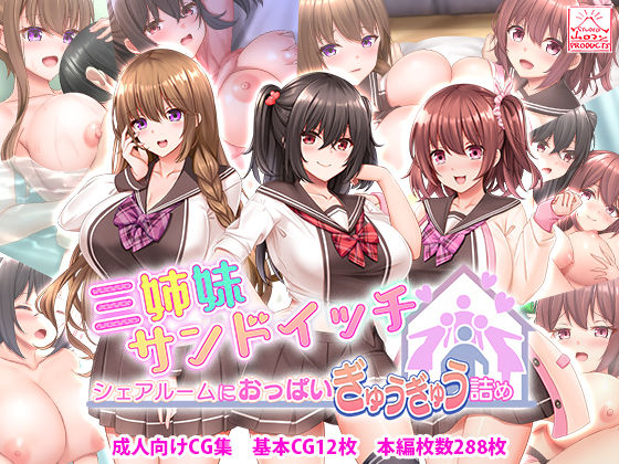 「中出し」 三姉妹サンドイッチ〜シェアルームにおっぱいぎゅうぎゅう詰め...