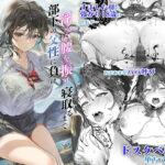 「中出し」 JK中退強がり社長が部下の父性に負け淫らに腰を振り寝取るまで 『同人』