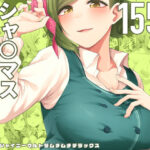 「中出し」 ミギハジシャイニーウルトラムチムチデラックス 『同人』