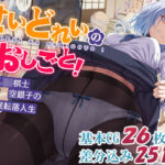「中出し」 せいどれいのおしごと！〜生意気JK棋士空銀子の催●転落人生〜 『同人』