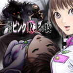 「中出し」 戦隊ピンク 敗北の夜 『同人』