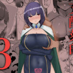 「中出し」 支配刻印 3 『同人』