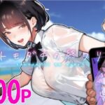 「中出し」 トモダチの終ワリ 『同人』