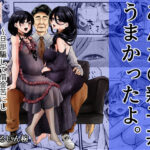「中出し」 あんたの親子丼うまかったよ。〜旦那騙して借金苦にし嫁も娘も、ついでに会社も全て奪ってやった〜 『同人』