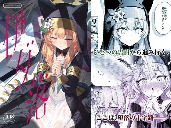 「中出し」 伊ダ落 『同人』