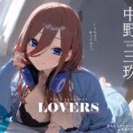 「中出し」 恋人セックスヒロインズ 中野三◯編 『同人』