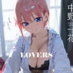 「中出し」 恋人セックスヒロインズ 中野一◯編 『同人』