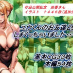 「中出し」 ユウくんのお友達とsexしまくっちゃいました・・・ 『同人』