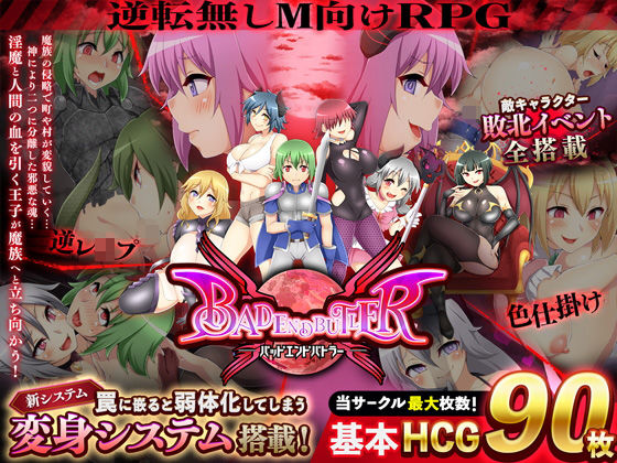 「中出し」 バッドエンドバトラー 『同人』