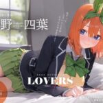 「中出し」 恋人セックスヒロインズ 中野四◯編 『同人』