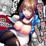 「中出し」 お手軽に種付け×受精×着床されちゃう【ソロキャンパー】 『同人』