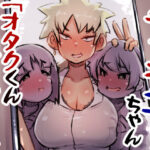 「中出し」 チャラ子ちゃん「オタクくん見てる〜？」 『同人』