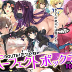「中出し」 ROUTE1 平つくね パーフェクトボックス 『同人』