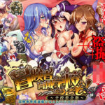 「中出し」 冒険者育成学校へようこそ！全校集会版 『同人』