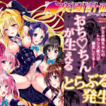 「中出し」 とらぶる発生！金色の闇におちんちんが生えちゃった結果・・・えっちぃ巨大ハーレム完成？！ 『同人』