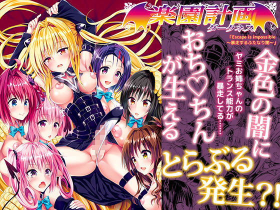 「中出し」 とらぶる発生！金色の闇におちんちんが生えちゃった結果・・・...