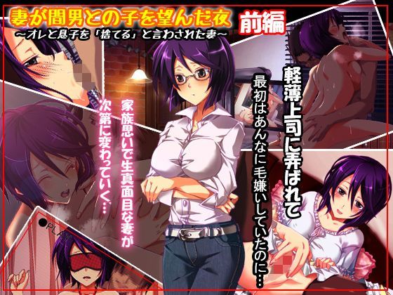 「中出し」 妻が間男との子を望んだ夜 『同人』