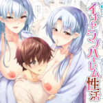 「中出し」 雪女のマヨヒガでイチャラブハーレム性活 『同人』